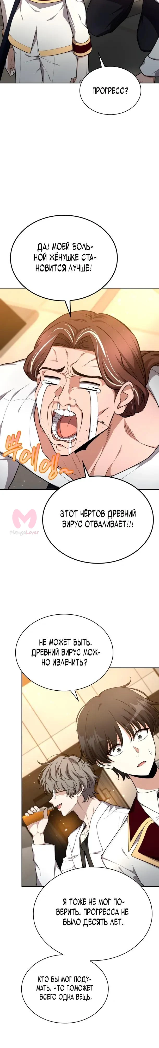 Похищенные драконы — Глава 42, страница 27