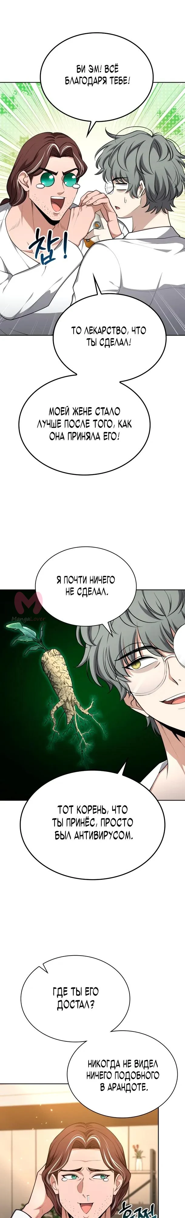 Похищенные драконы — Глава 42, страница 28