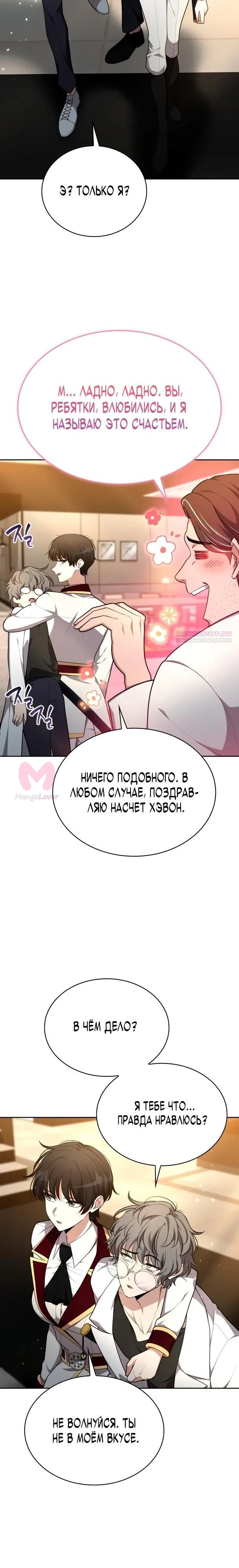 Похищенные драконы — Глава 42, страница 30