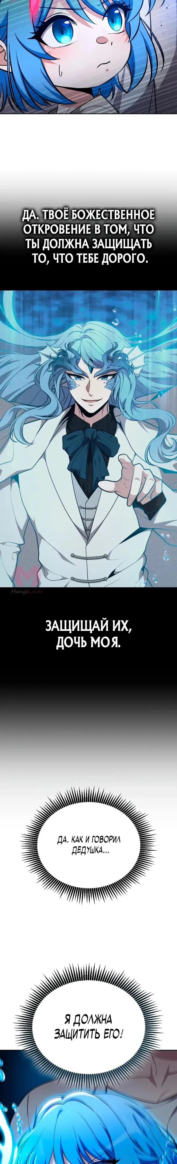 Похищенные драконы — Глава 42, страница 7