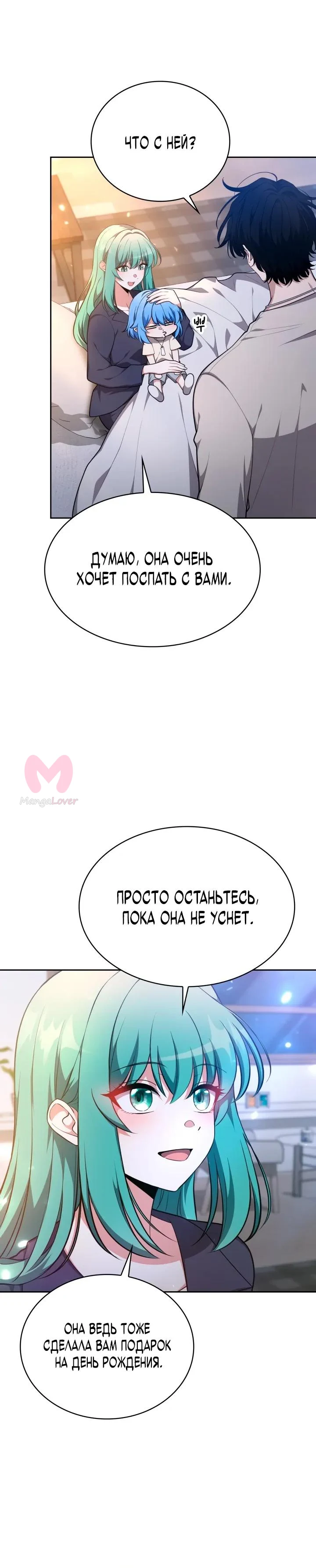 Похищенные драконы — Глава 43, страница 15