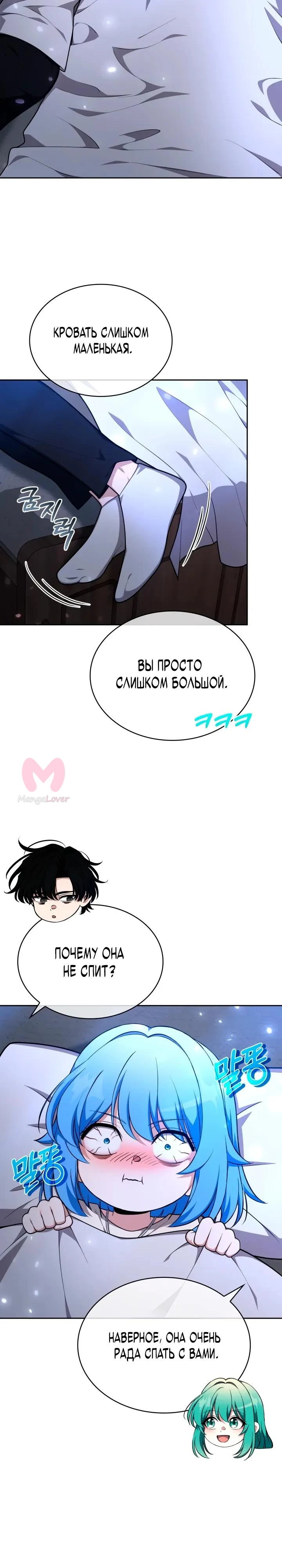 Похищенные драконы — Глава 43, страница 17