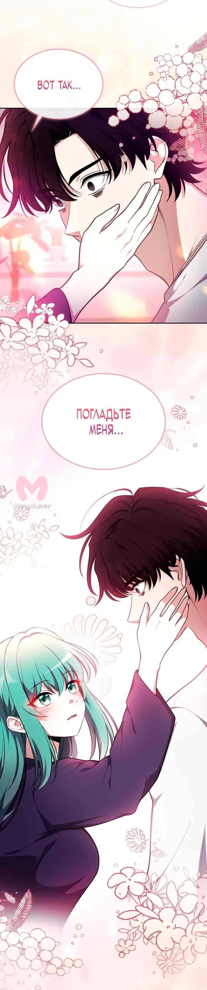 Похищенные драконы — Глава 43, страница 25