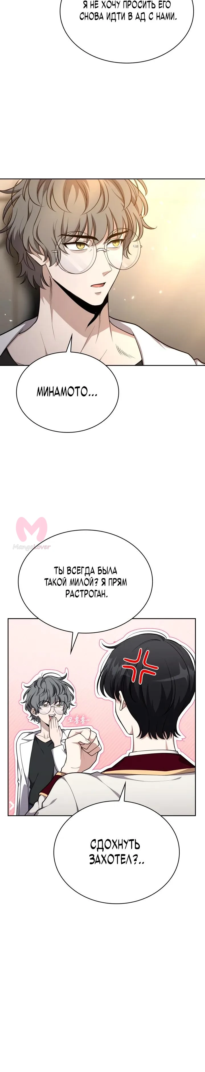Похищенные драконы — Глава 43, страница 5