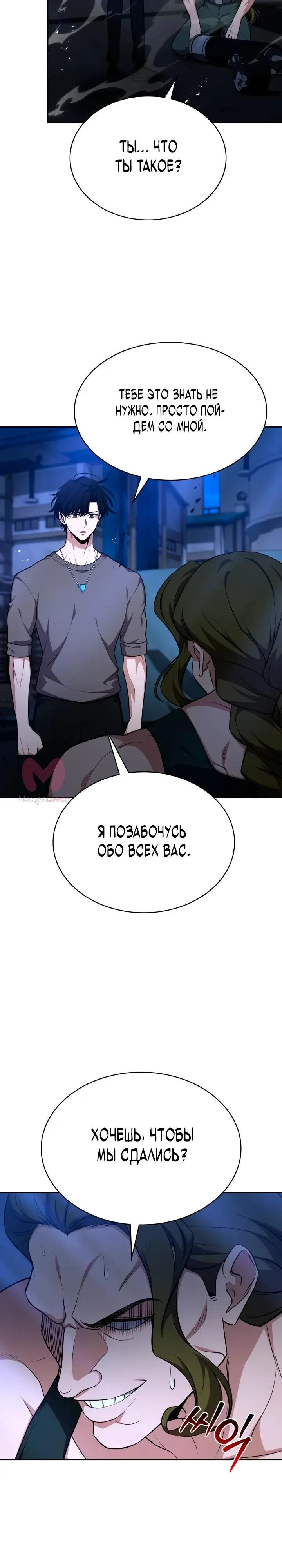 Похищенные драконы — Глава 44, страница 31