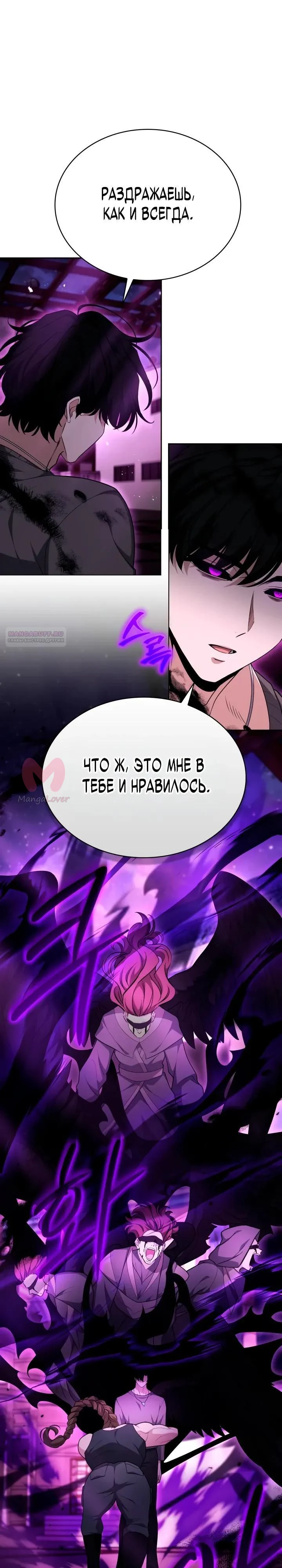 Похищенные драконы — Глава 44, страница 34