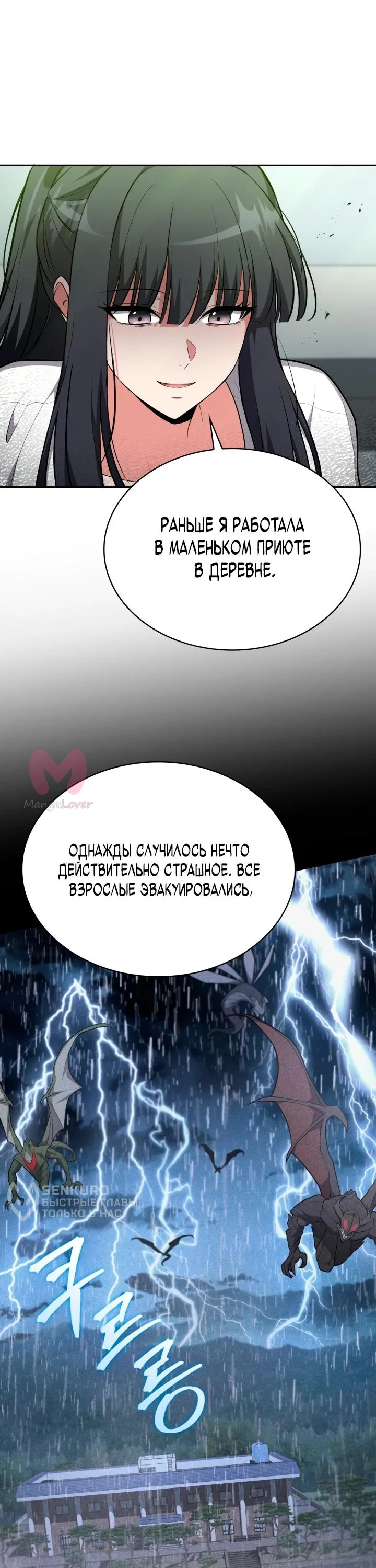 Похищенные драконы — Глава 45, страница 56