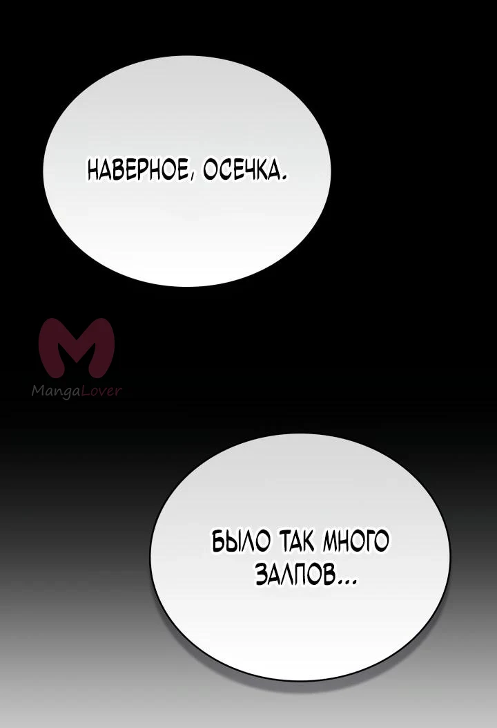 Похищенные драконы — Глава 45, страница 62