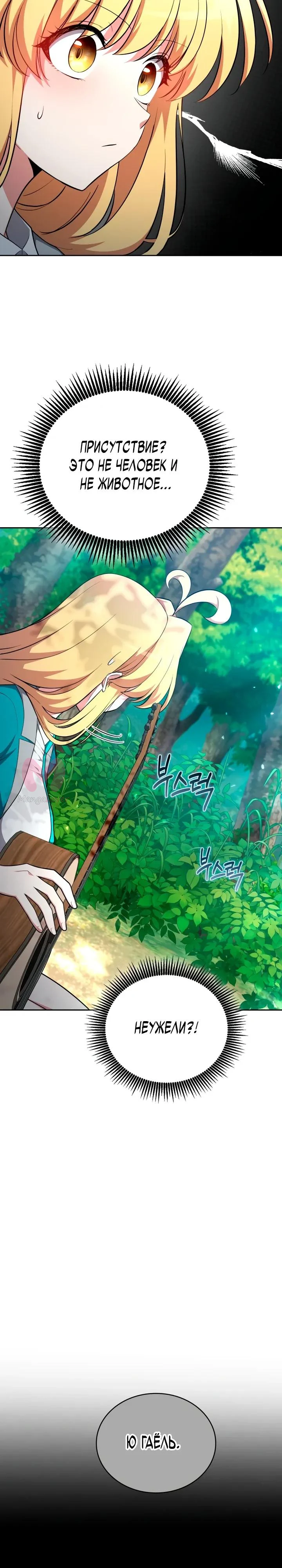Похищенные драконы — Глава 46, страница 13