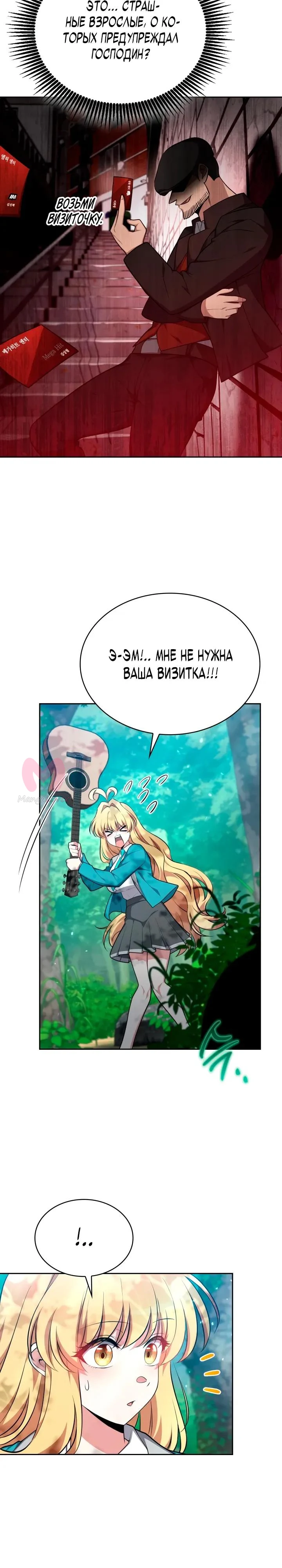 Похищенные драконы — Глава 46, страница 15