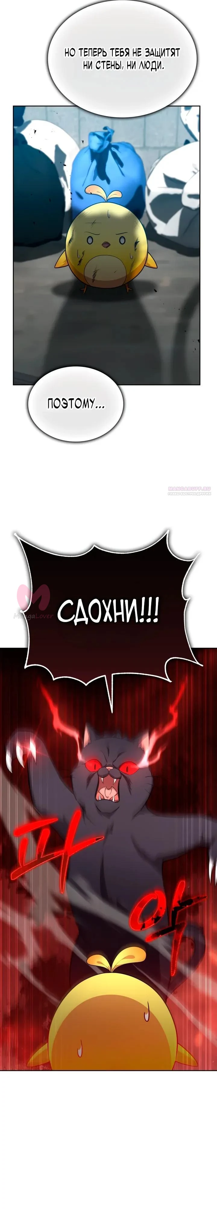 Похищенные драконы — Глава 47, страница 10