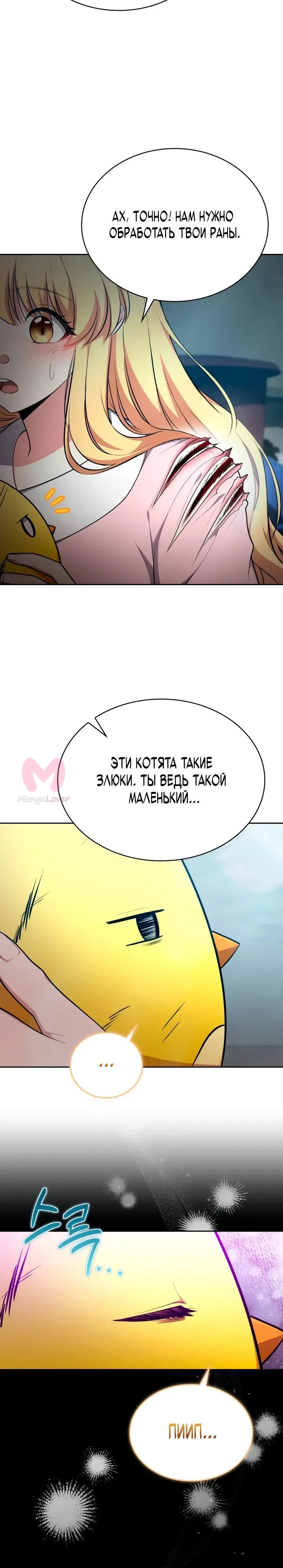 Похищенные драконы — Глава 47, страница 15