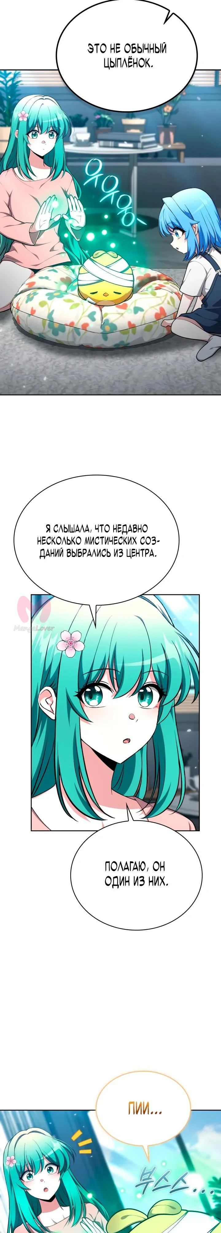 Похищенные драконы — Глава 47, страница 19