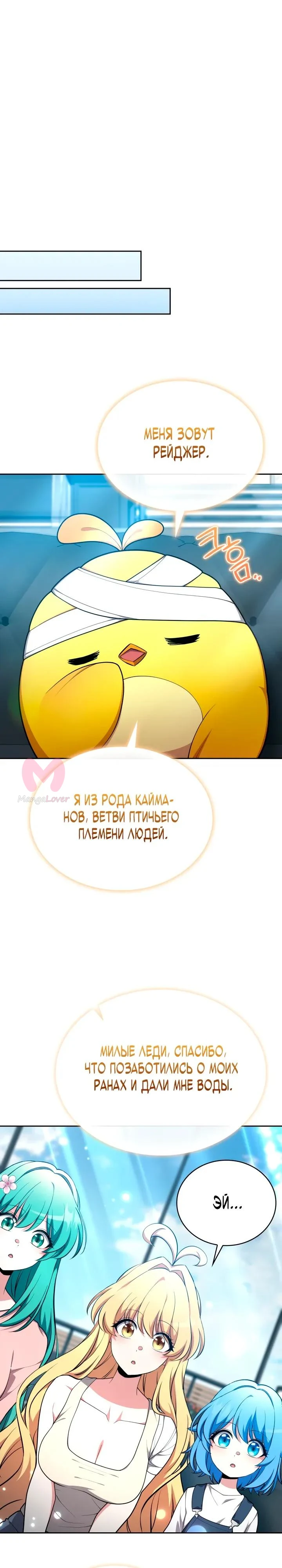 Похищенные драконы — Глава 47, страница 23
