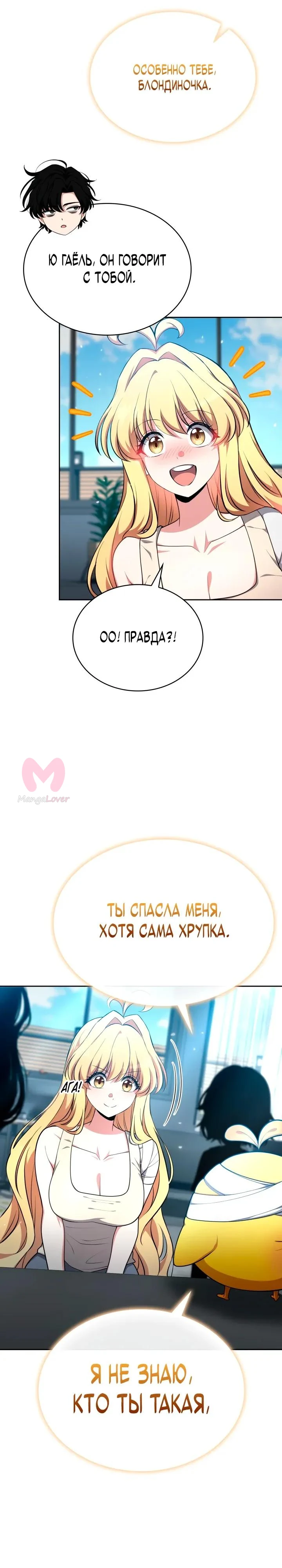 Похищенные драконы — Глава 47, страница 25