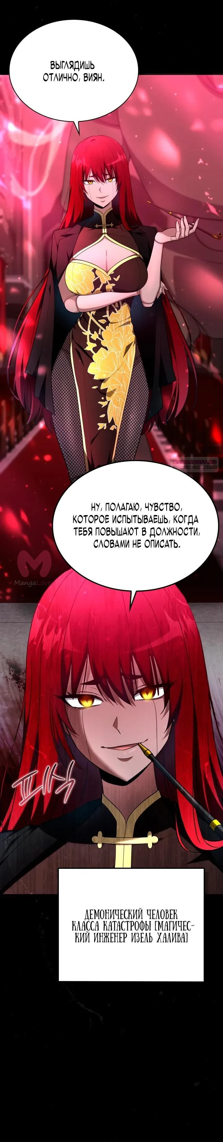 Похищенные драконы — Глава 47, страница 30