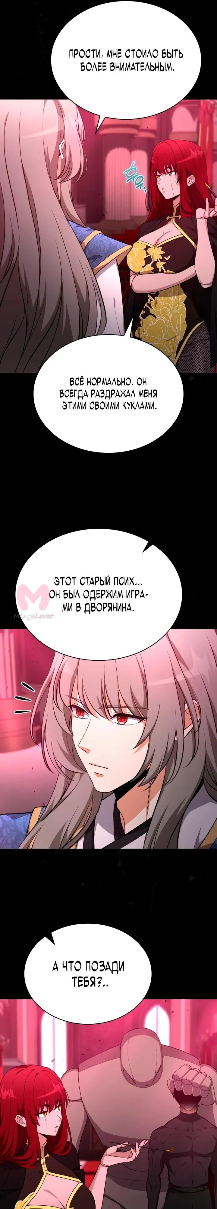 Похищенные драконы — Глава 47, страница 31