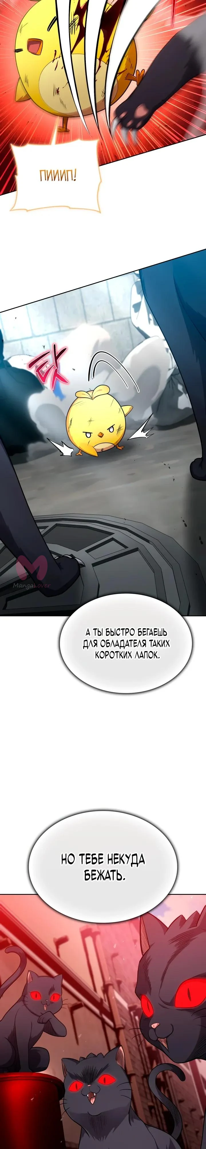 Похищенные драконы — Глава 47, страница 7