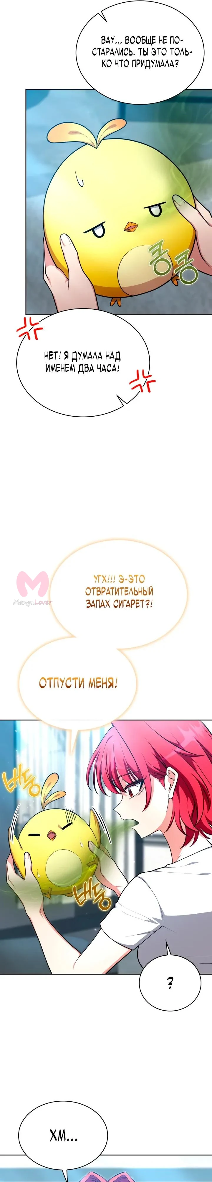 Похищенные драконы — Глава 48, страница 16
