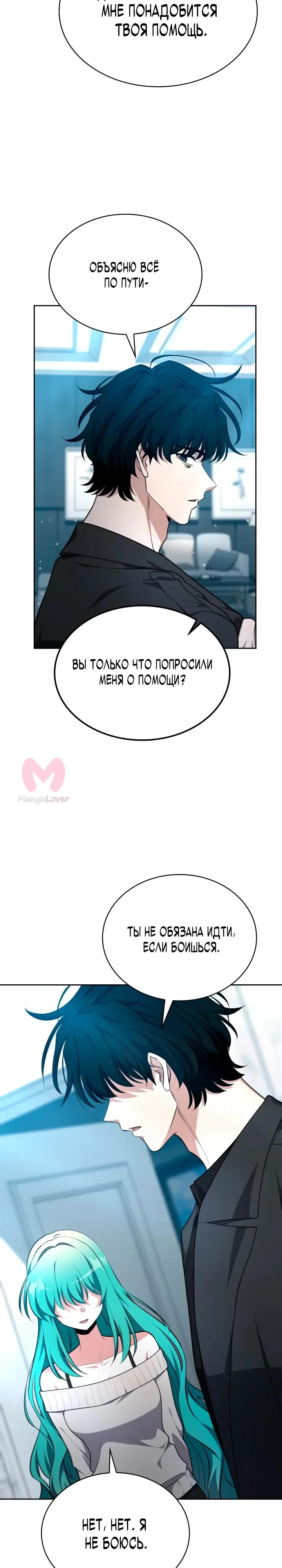 Похищенные драконы — Глава 48, страница 28