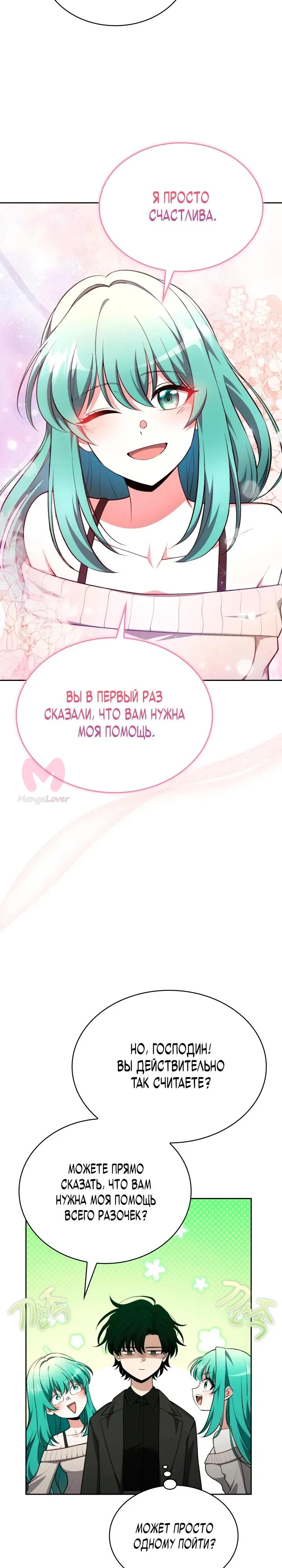 Похищенные драконы — Глава 48, страница 29