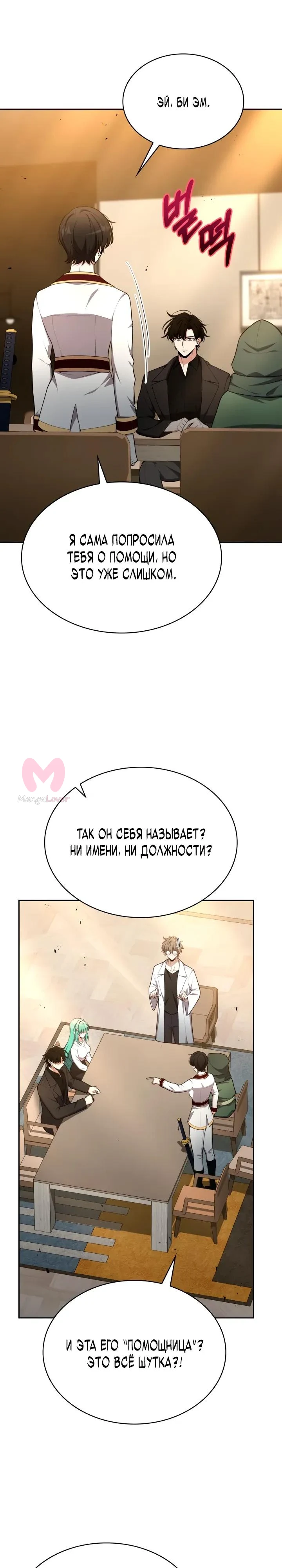 Похищенные драконы — Глава 48, страница 33