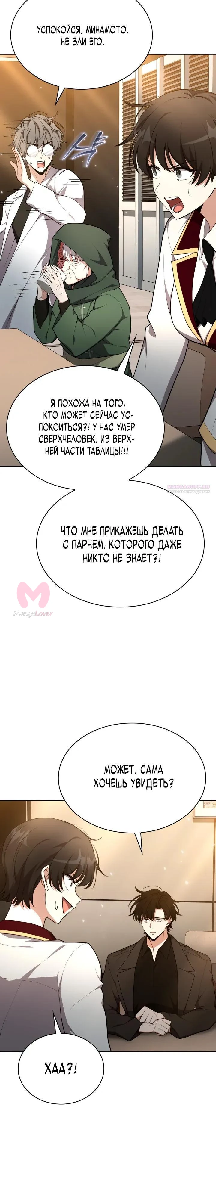 Похищенные драконы — Глава 48, страница 34