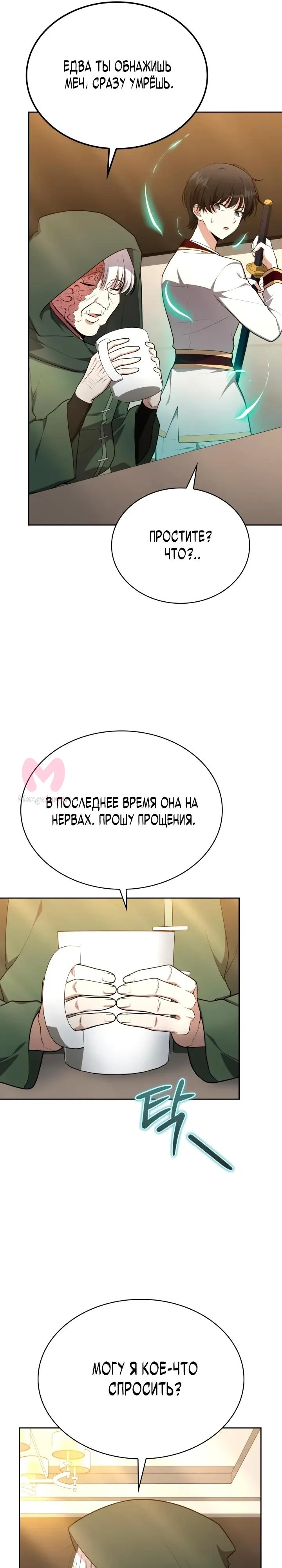 Похищенные драконы — Глава 48, страница 36