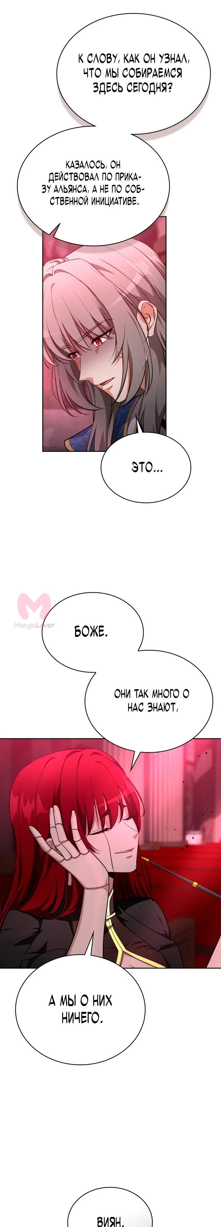 Похищенные драконы — Глава 48, страница 4