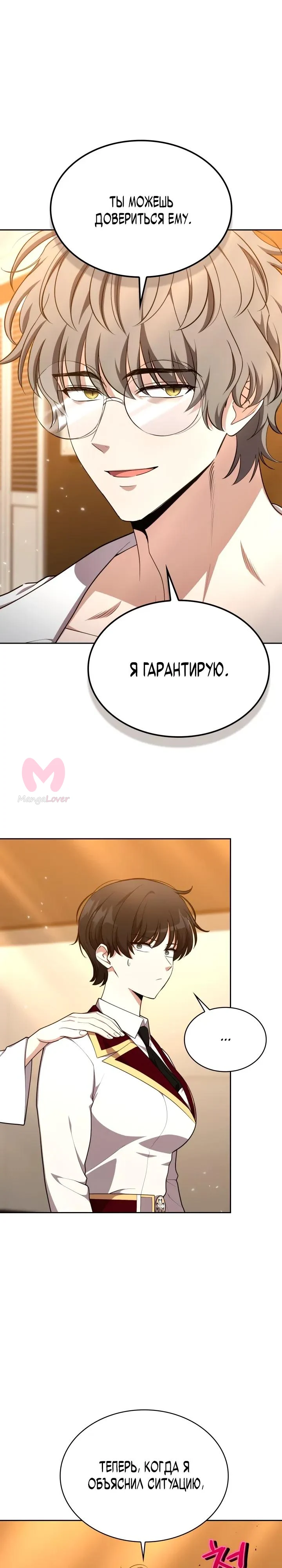 Похищенные драконы — Глава 49, страница 12