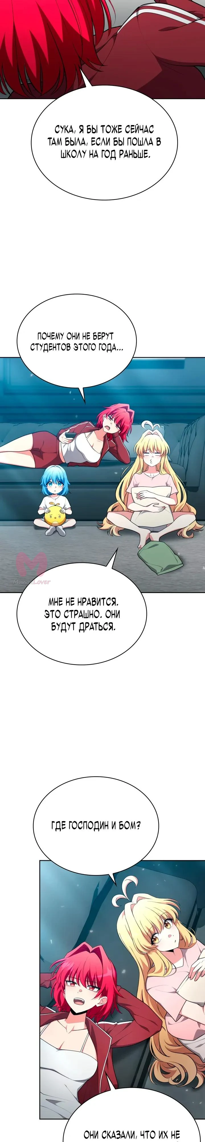 Похищенные драконы — Глава 49, страница 17