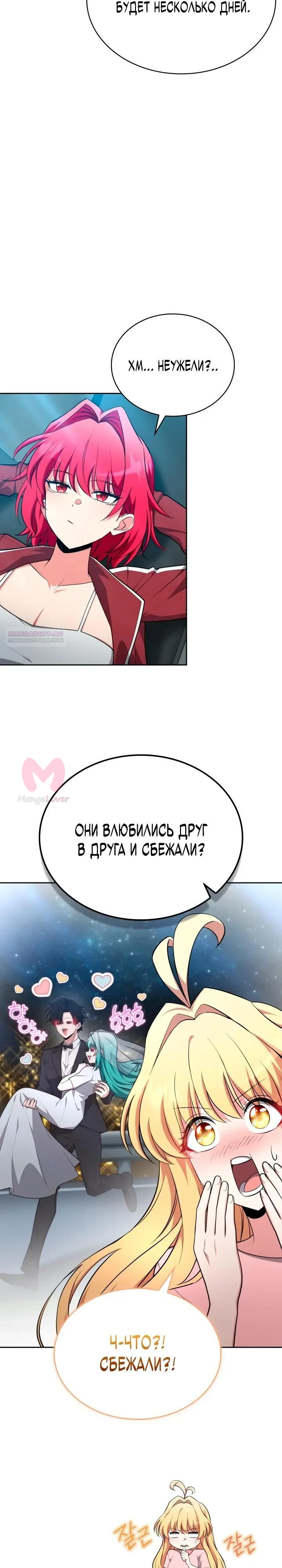 Похищенные драконы — Глава 49, страница 18
