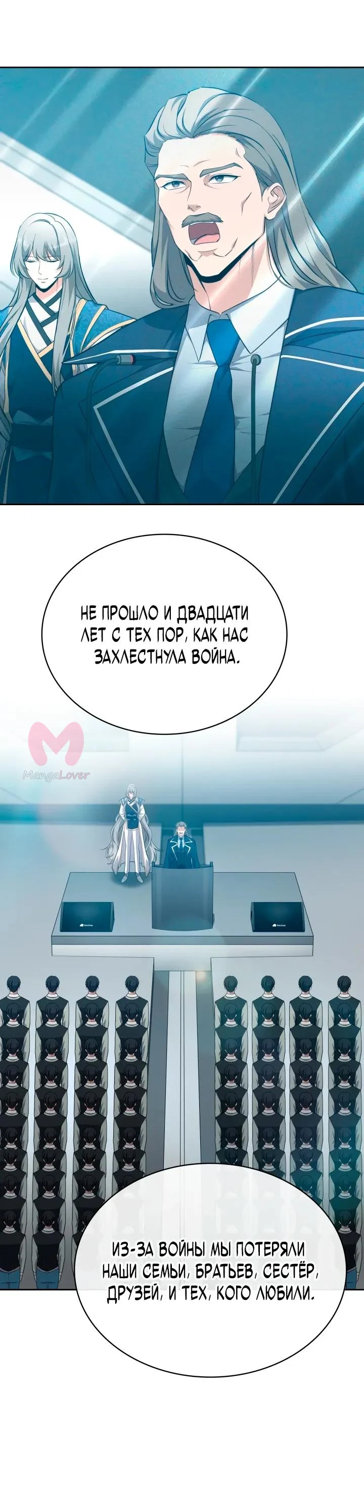 Похищенные драконы — Глава 49, страница 20