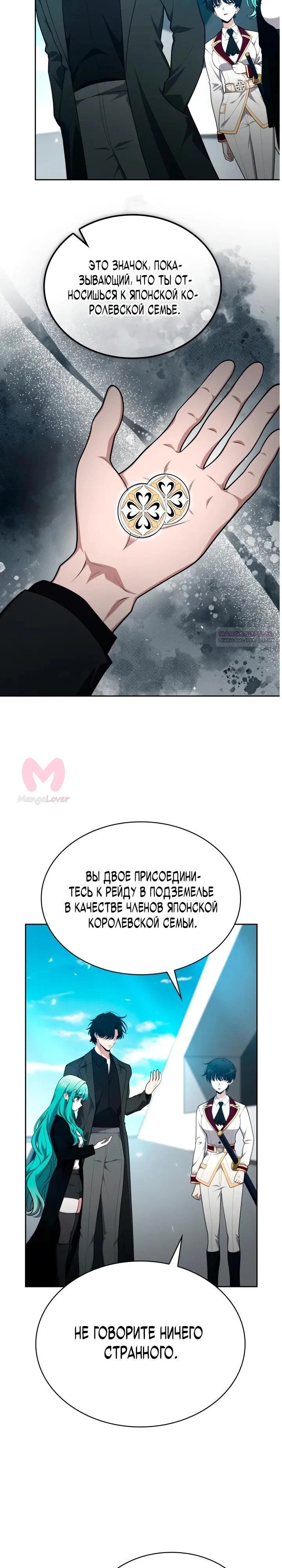 Похищенные драконы — Глава 49, страница 22