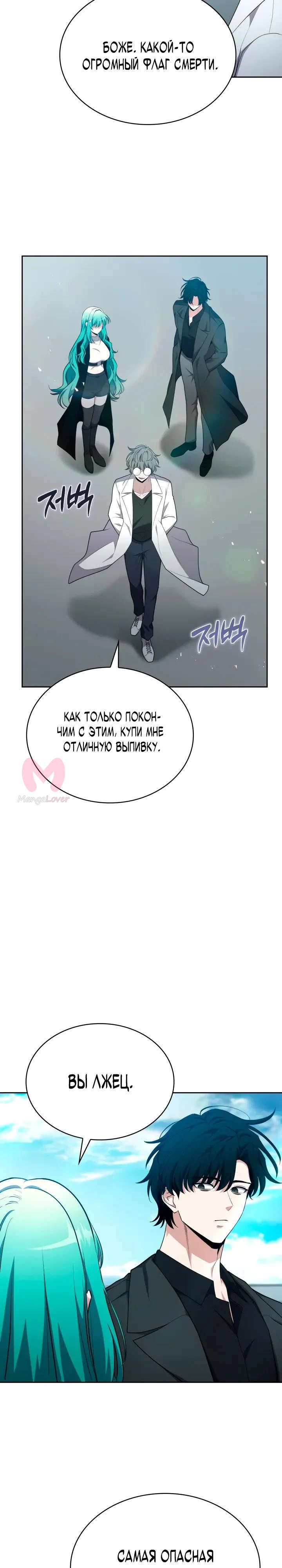 Похищенные драконы — Глава 49, страница 28