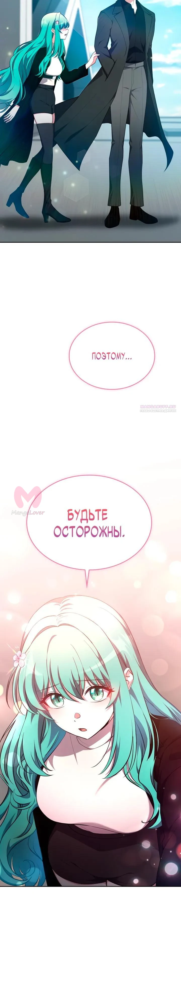 Похищенные драконы — Глава 49, страница 30