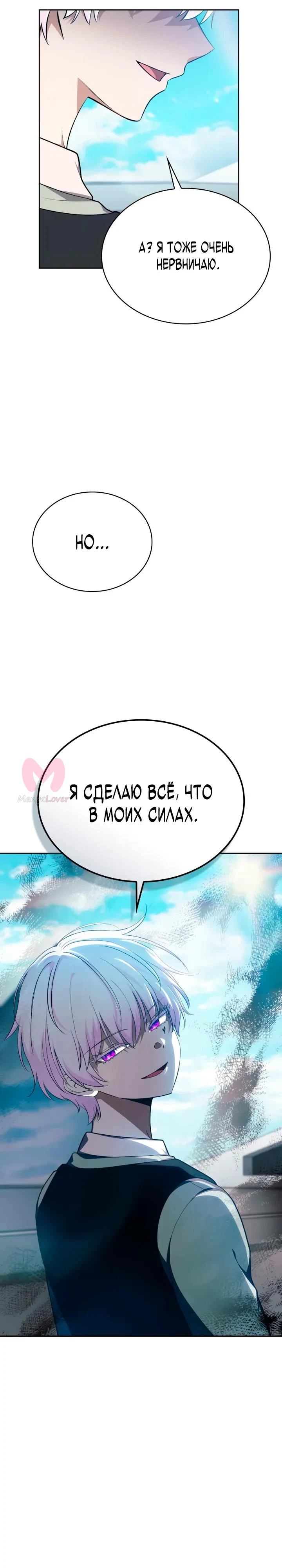 Похищенные драконы — Глава 49, страница 36