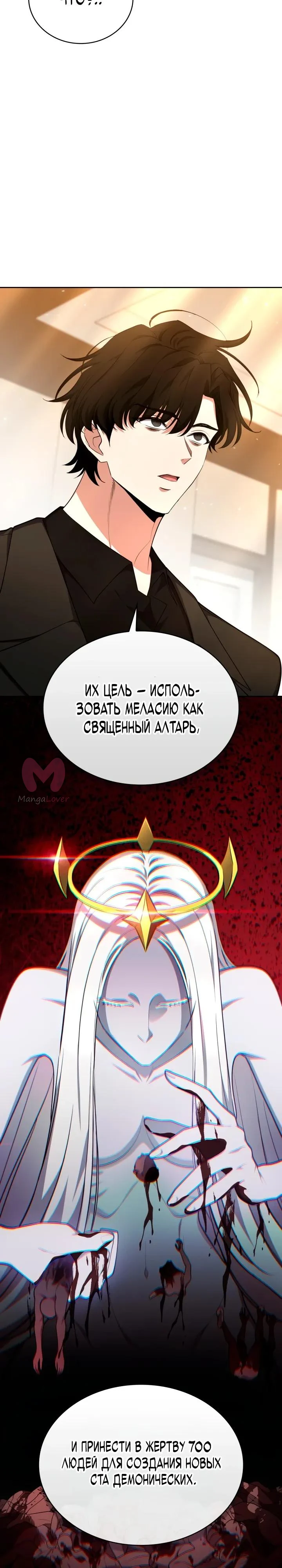 Похищенные драконы — Глава 49, страница 4