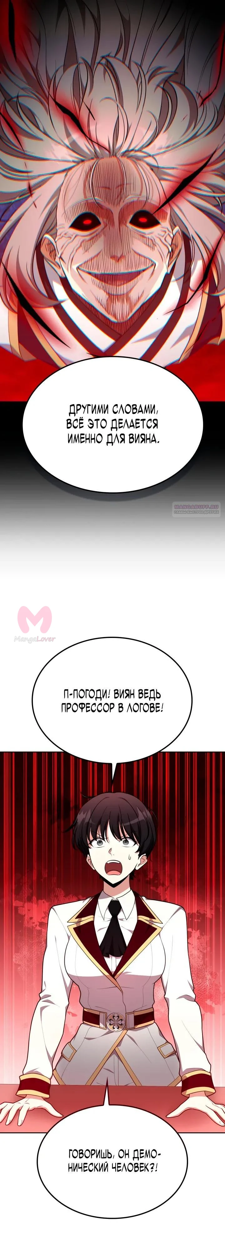 Похищенные драконы — Глава 49, страница 6