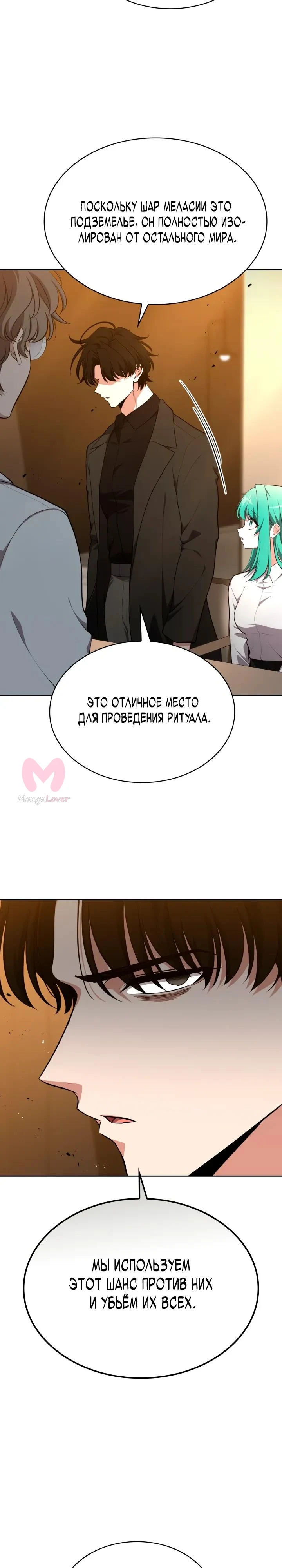 Похищенные драконы — Глава 49, страница 8