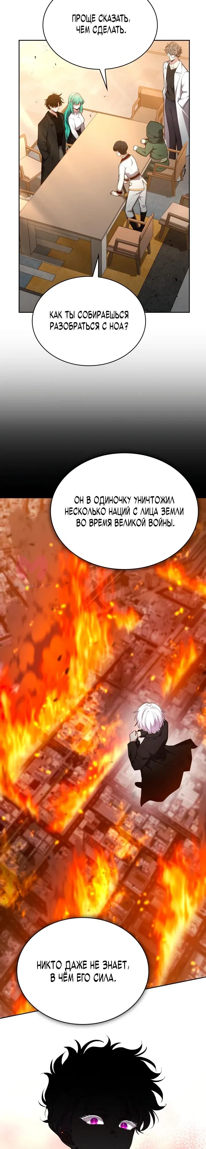 Похищенные драконы — Глава 49, страница 9