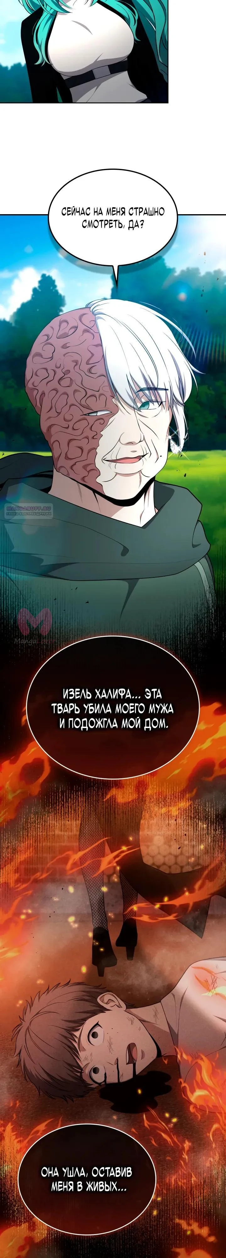 Похищенные драконы — Глава 50, страница 14