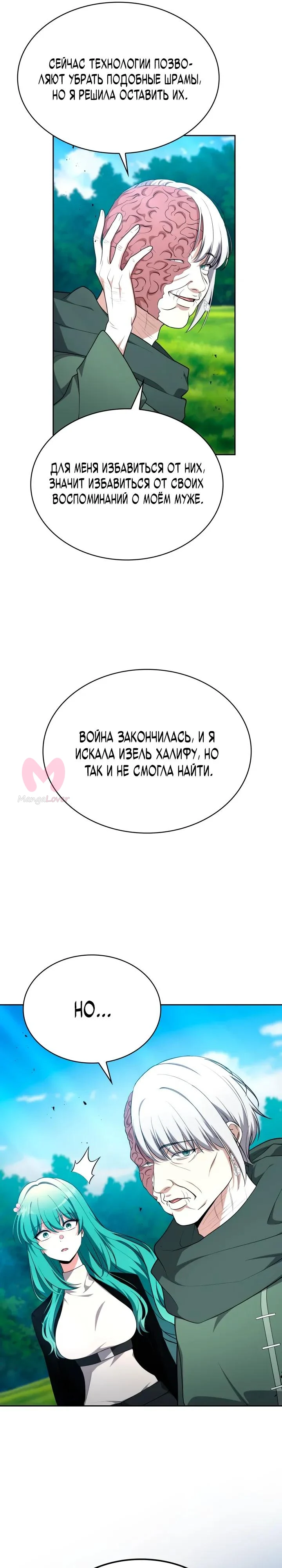 Похищенные драконы — Глава 50, страница 16