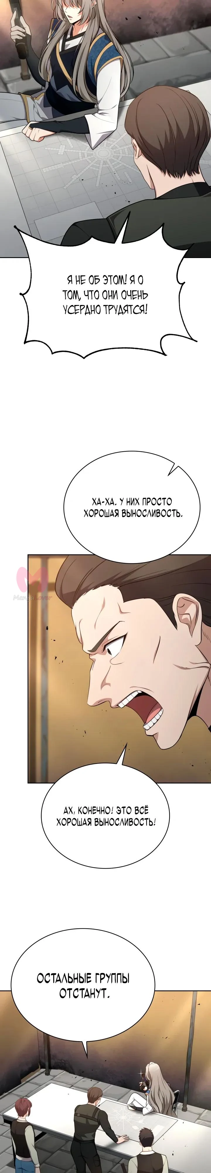 Похищенные драконы — Глава 50, страница 23