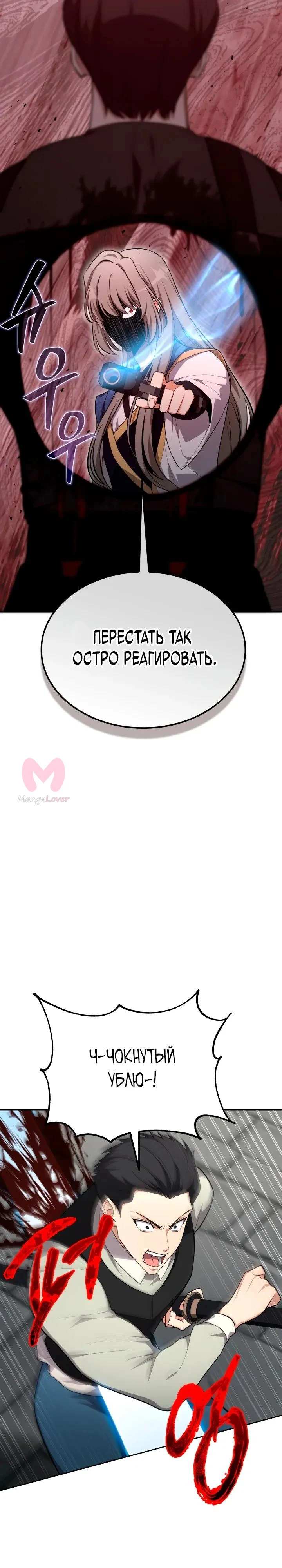 Похищенные драконы — Глава 50, страница 28
