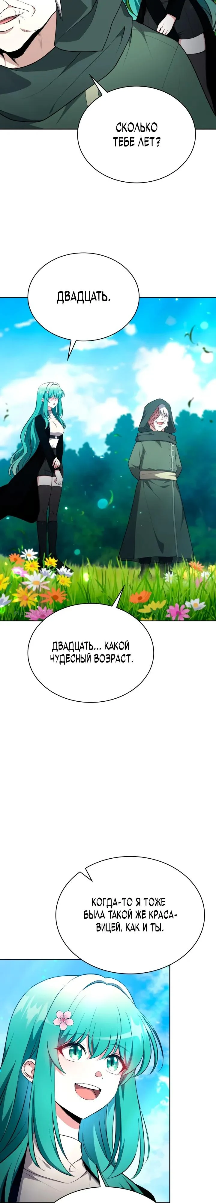 Похищенные драконы — Глава 50, страница 9