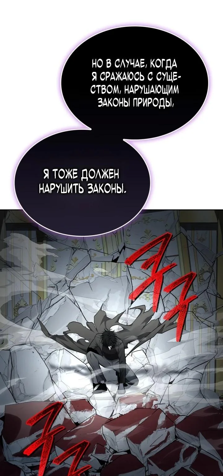 Похищенные драконы — Глава 55, страница 110