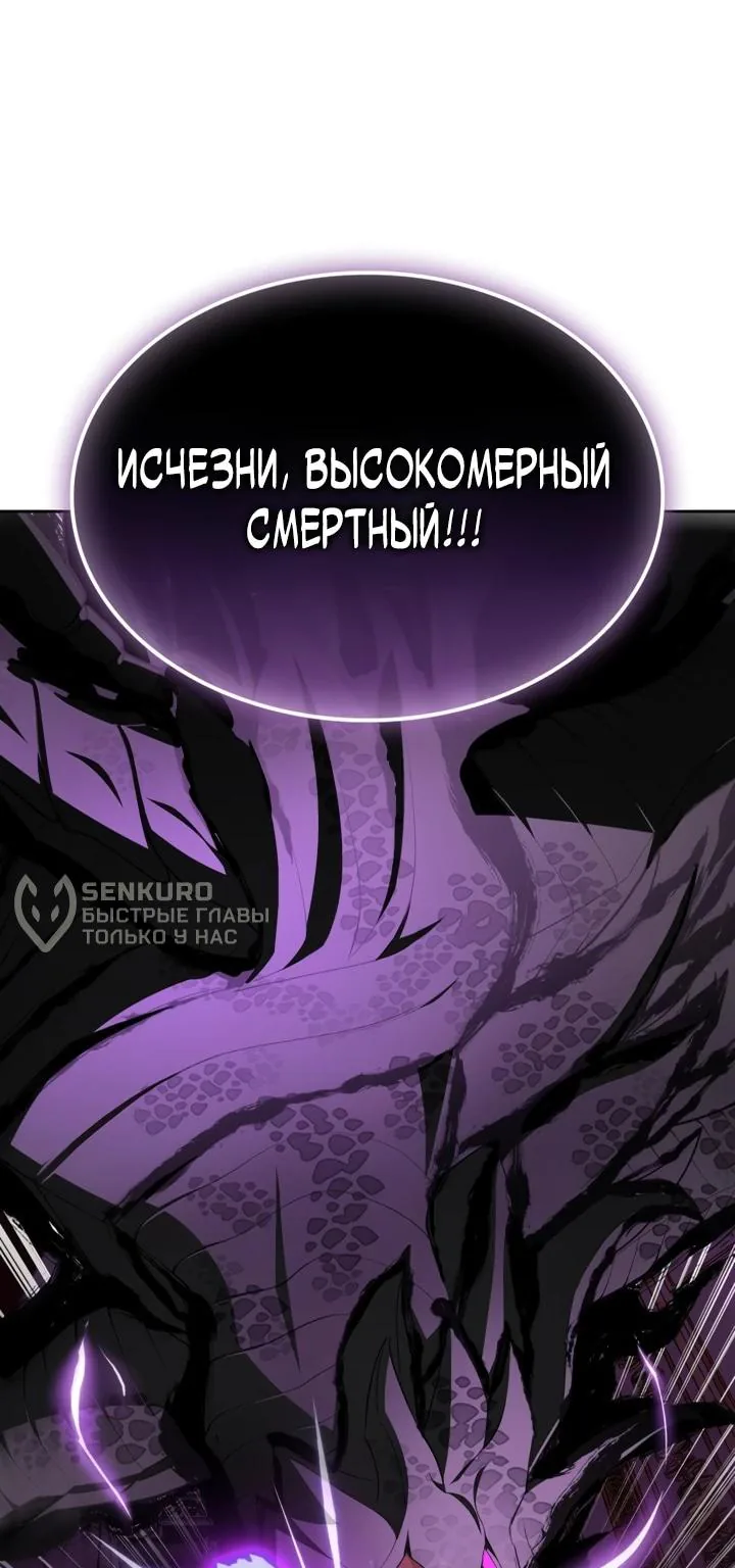 Похищенные драконы — Глава 55, страница 114