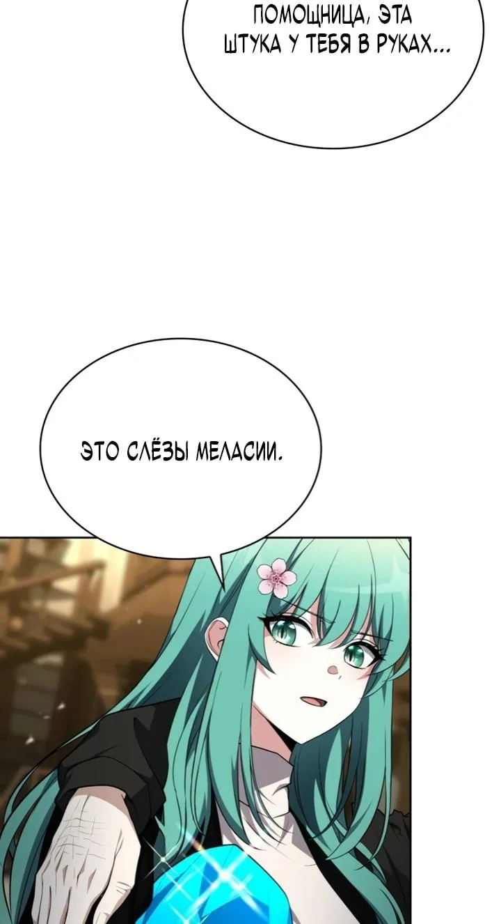 Похищенные драконы — Глава 55, страница 26