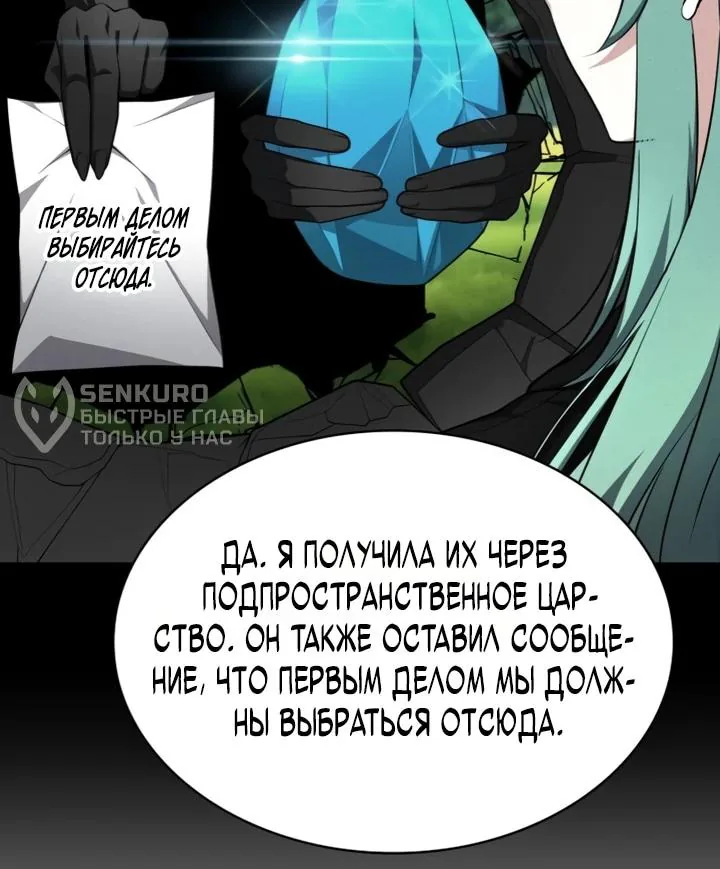 Похищенные драконы — Глава 55, страница 28